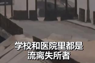 阿莱格里：伊尔迪兹技术出色很有天赋，我很高兴他听从建议去理发